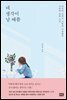 네 생각이 날 때쯤