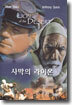 사막의 라이온  Lion Of The Desert