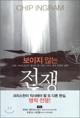 보이지 않는 전쟁