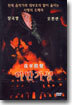 야반가성 夜半假聲 The Phantom Lover