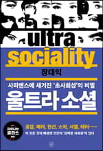 울트라 소셜