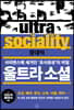 울트라 소셜