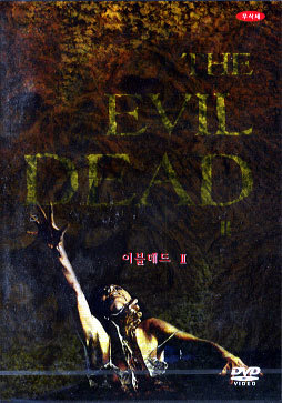 이블데드 2 SE Evil Dead 2 SE