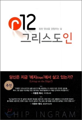 r12 그리스도인