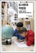 도서관과 작업장