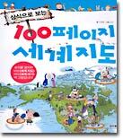 100페이지 세계지도