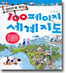 100페이지 세계지도
