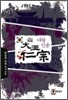 대왕인종 2