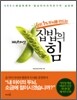 집밥의 힘