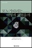 모노가타리는 어떻게 읽혔을까