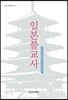 일본불교사