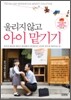 울리지 않고 아이 맡기기