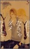 君じゃなきゃダメなんだ。 5