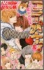 コイバナ!戀せよ花火 10(完結)