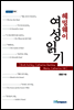 헤밍웨이 여성 읽기