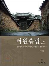 서원승람 상