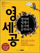 영어와 세계사 동시에 공부하기