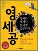 영어와 세계사 동시에 공부하기