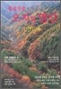 첩첩산중 오지의 명산