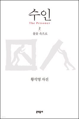 수인 2
