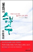 설교자여 승부수를 던져라