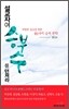 설교자여 승부수를 던져라