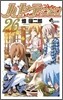 ハヤテのごとく! 26