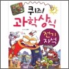 퀴즈! 과학상식 : 전기 자석
