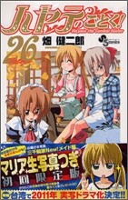 ハヤテのごとく! 26 生寫眞付き初回限定版