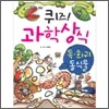퀴즈! 과학상식 : 독·희귀 동식물
