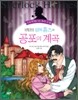 명탐정 셜록 홈즈의 공포의 계곡