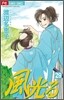 風光る 29