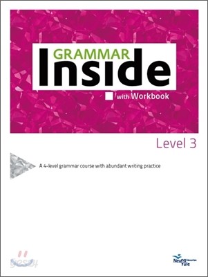 Grammar Inside 그래머 인사이드 Level 3