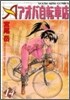 アオバ自轉車店 14