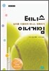 테니스 이너게임