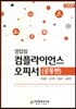 영업점 컴플라이언스 오피서 공통편