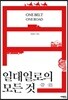 일대일로의 모든 것