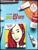 누구나 손쉽게 마이 팝아트