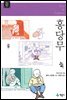 홍당무 - 계몽사 주니어 클래식 27