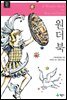 원더 북 - 계몽사 주니어 클래식 23
