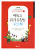 해독과 읽기 유창성 워크북
