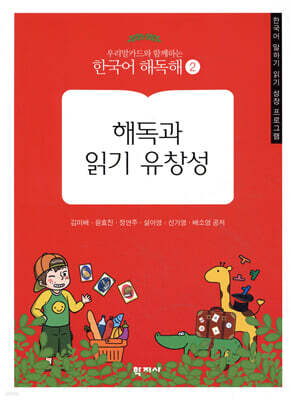 해독과 읽기 유창성