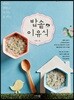 밥솥 이유식