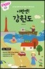 이번엔! 강원도