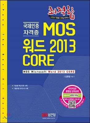 최적합 MOS 워드2013 Core