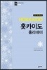 홋카이도 홀리데이