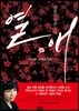 열애