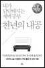 천년의 내공