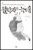 철학자와 늑대
