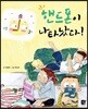 핸드폰이 나타났다!